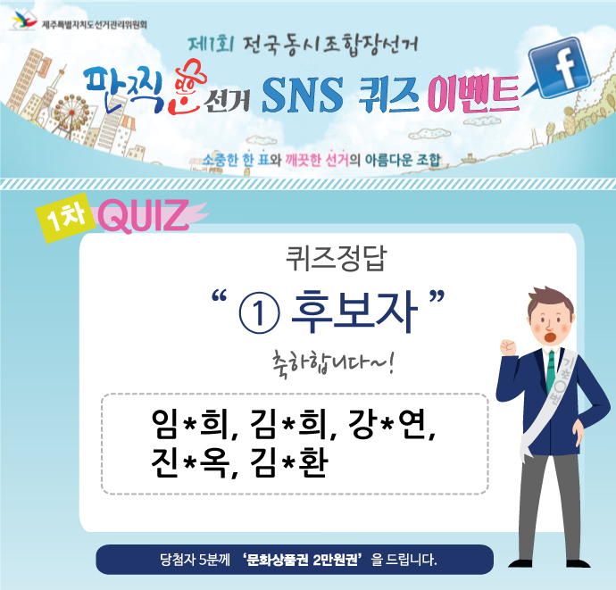 판찍한선거 SNS 1차 퀴즈 당첨자 발표