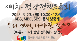제1차 정당정책토론회 안내 홍보 