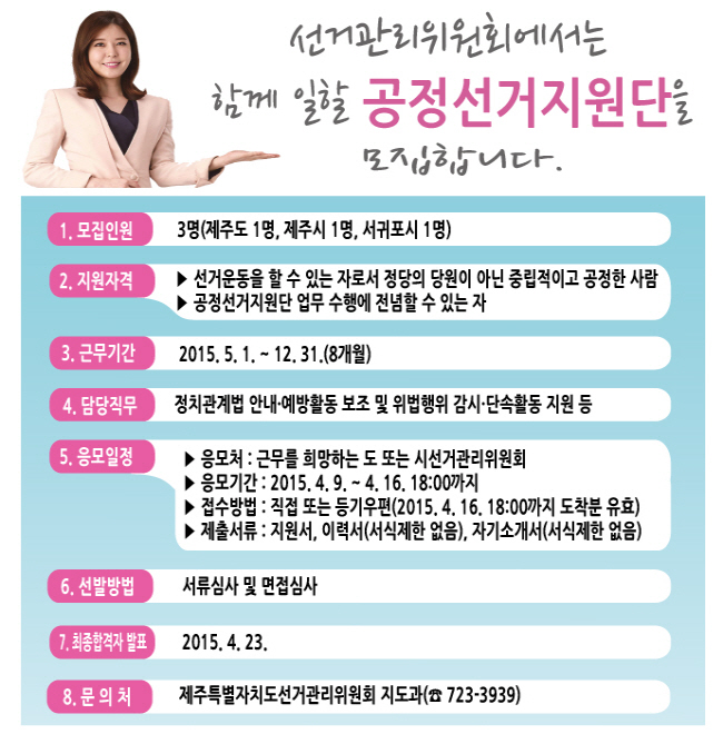 공정선거지원단 모집 안내