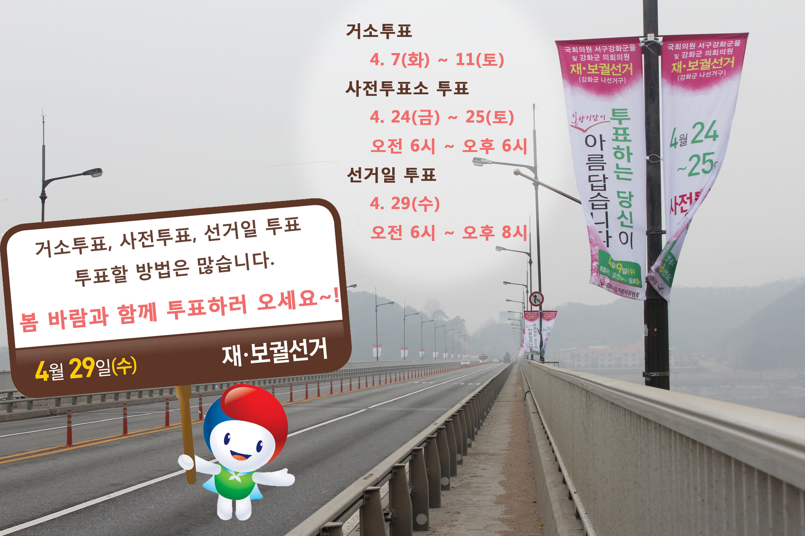 선거일정