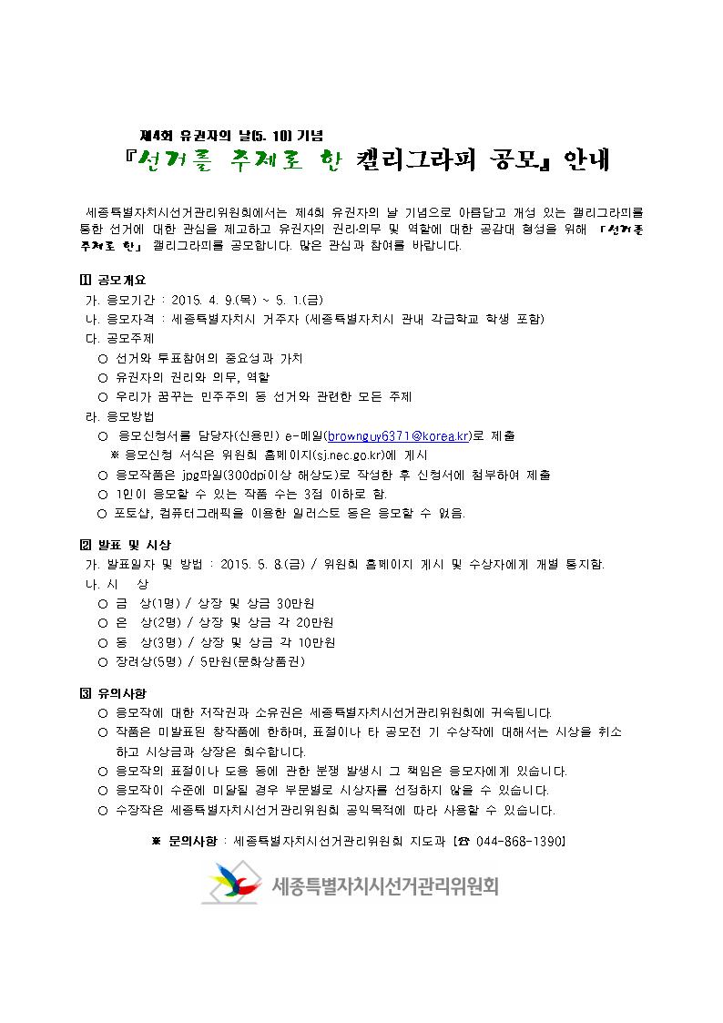 『선거를 주제로 한 캘리그라피 공모』안내