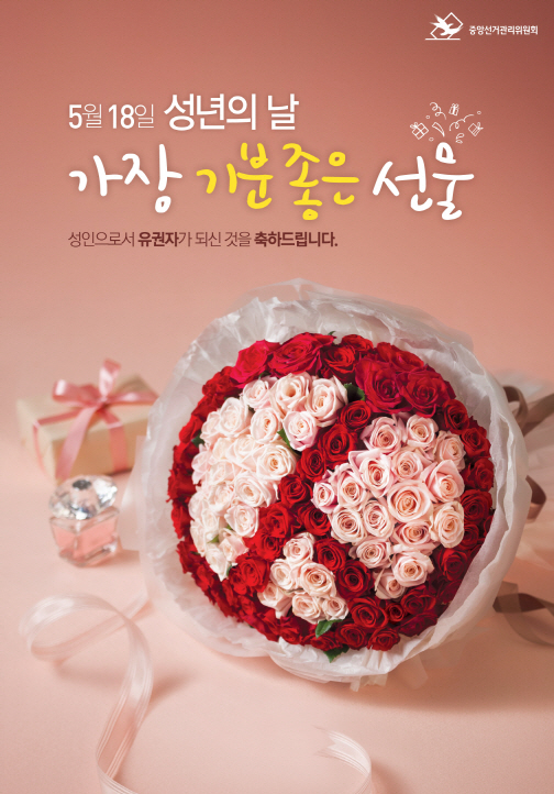 성년의날축하