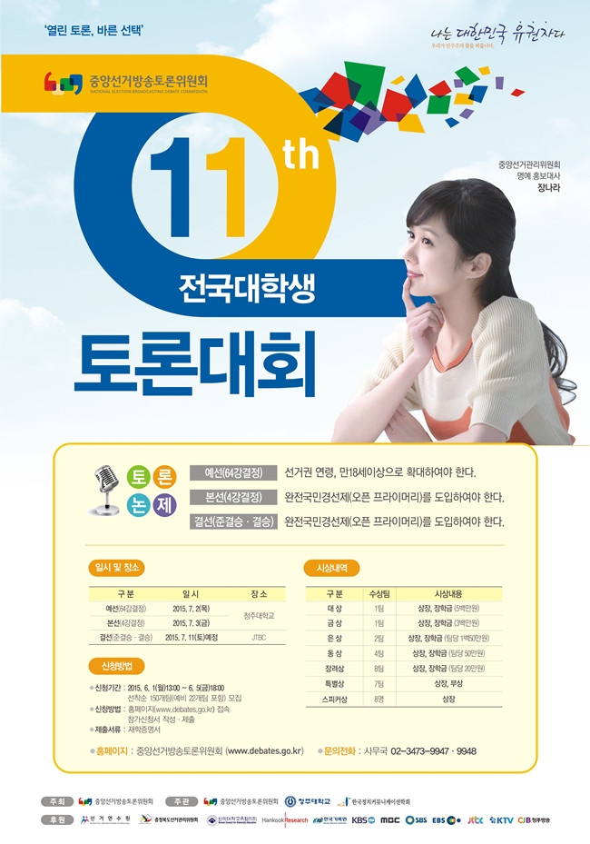 전국대학생토론대회
