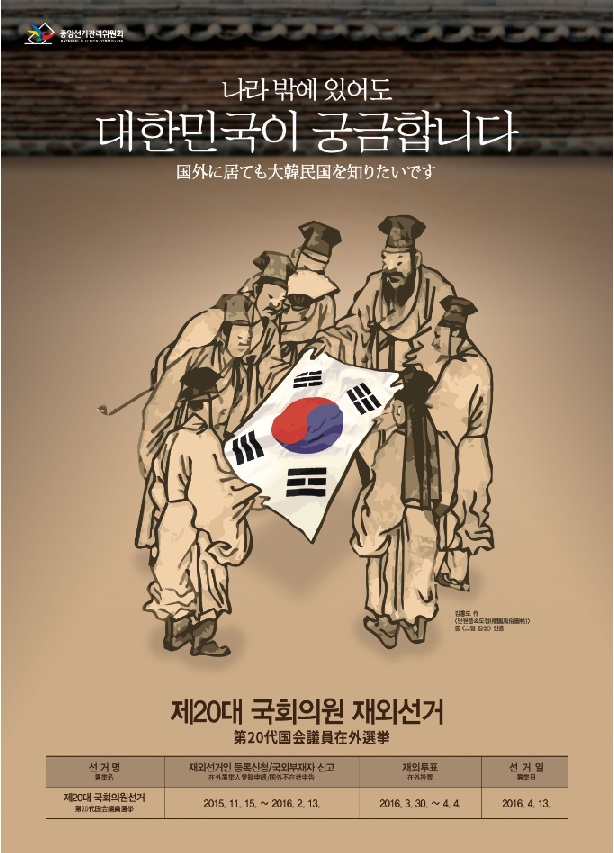 재외선거