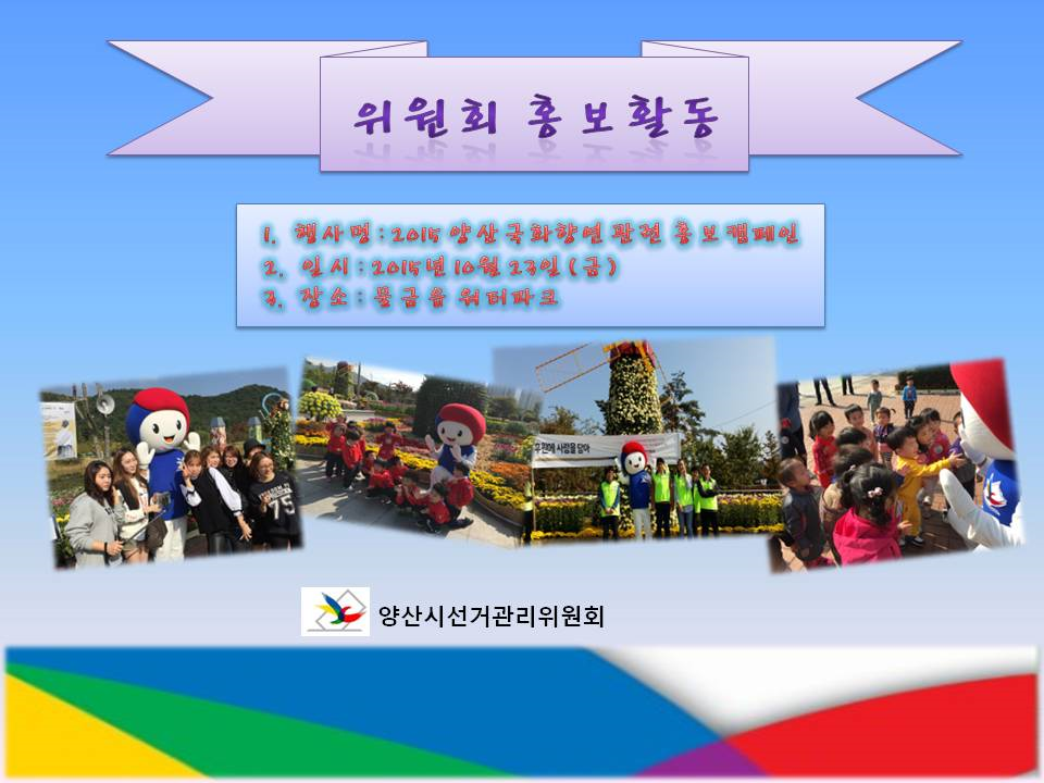 양산국화향연
