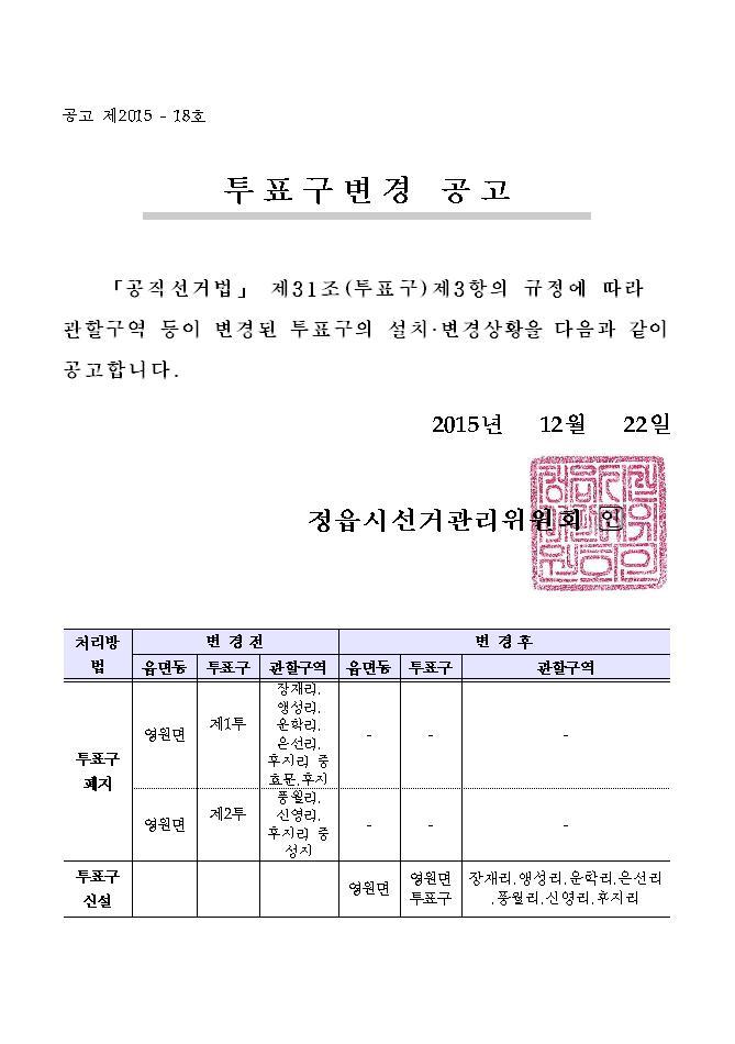 투표구변경 공고