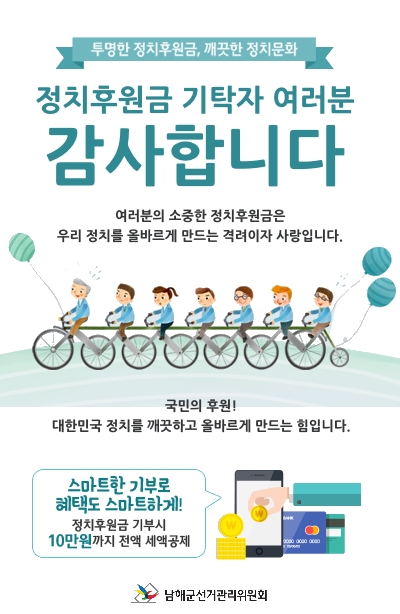 정치후원금 감사합니다.