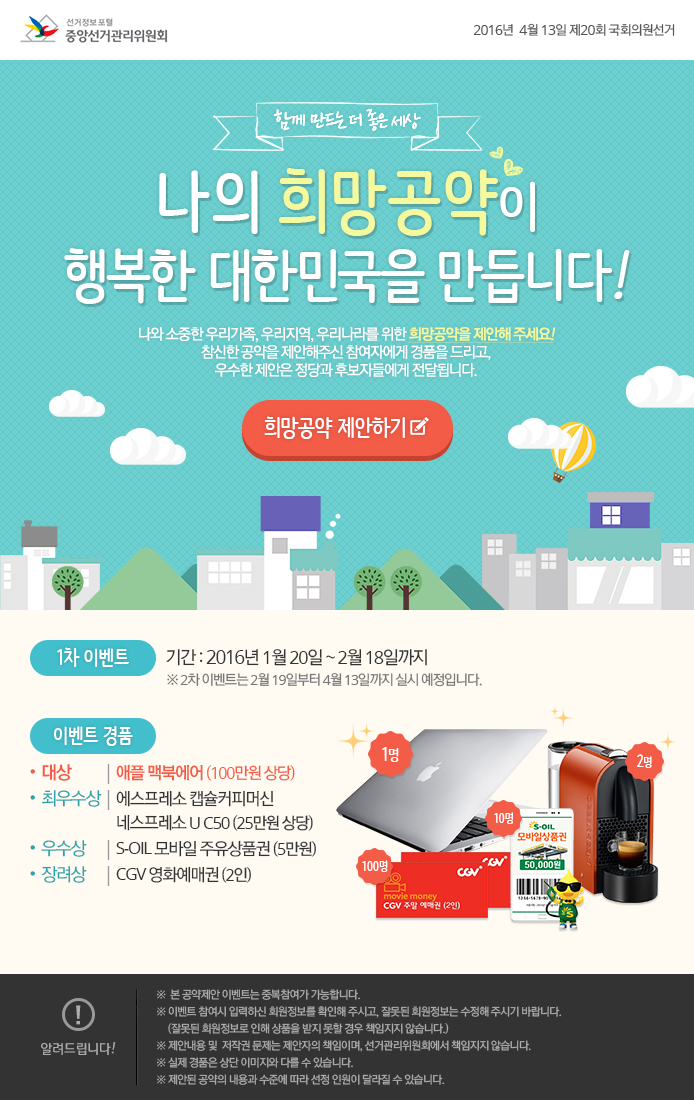 유권자 공약제안 이벤트 실시 안내 포스터