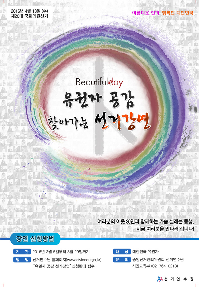 찾아가는 선거강연 포스터