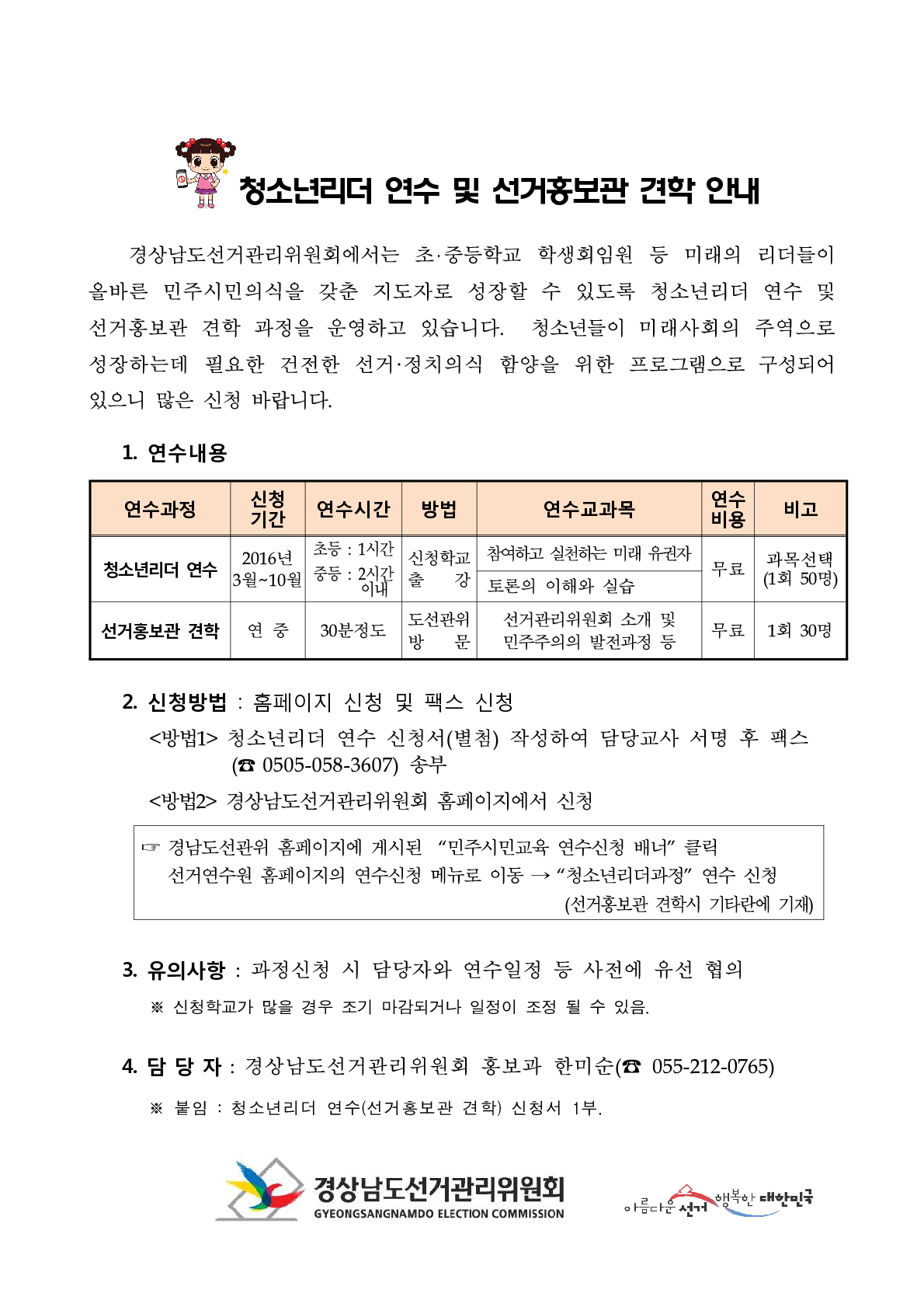 2016년도 청소년리더연수 안내