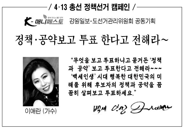 투표합시다 - 4.13총선 정책선거 캠페인(2회차 : 가수 이애란)