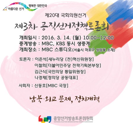 제3차 공직선거정책토론회 개최