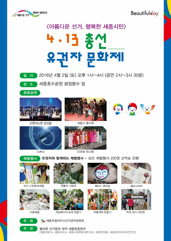 아름다운 선거문화제