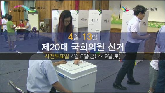 제20대 국회의원선거 관련 정책선거 TV캠페인 광고영상