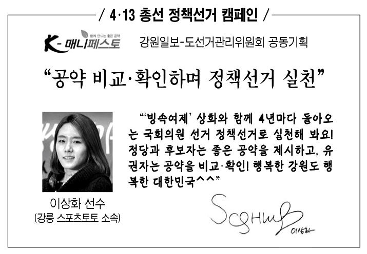 매니페스토 정책선거 캠페인 5회차(스피드스케이팅 선수 이상화)