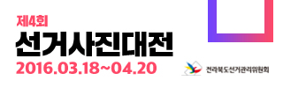 선거사진대전 배너