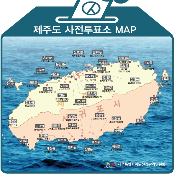 제20대 국회의원선거 제주도내 사전투표소 안내지도입니다.