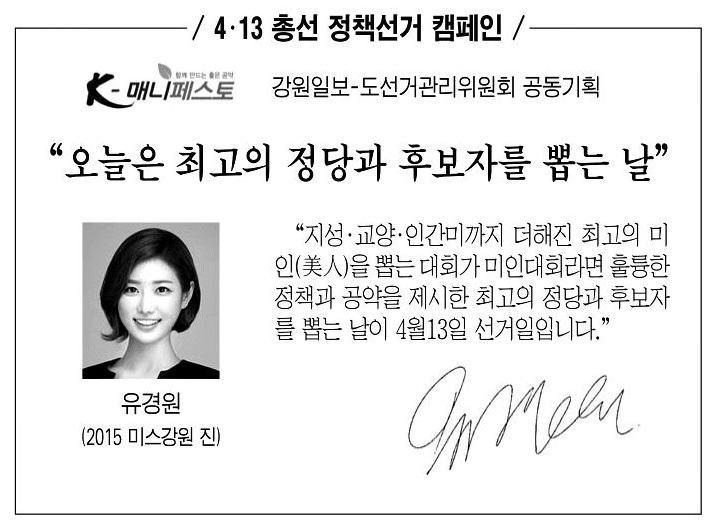 정책선거 캠페인(미스강원 진 유경원)