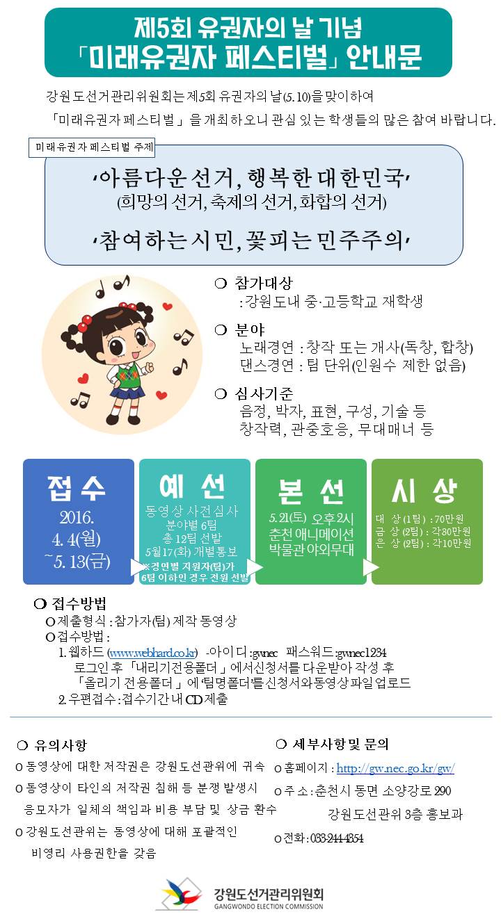 미래유권자 페스티벌 개최안내문