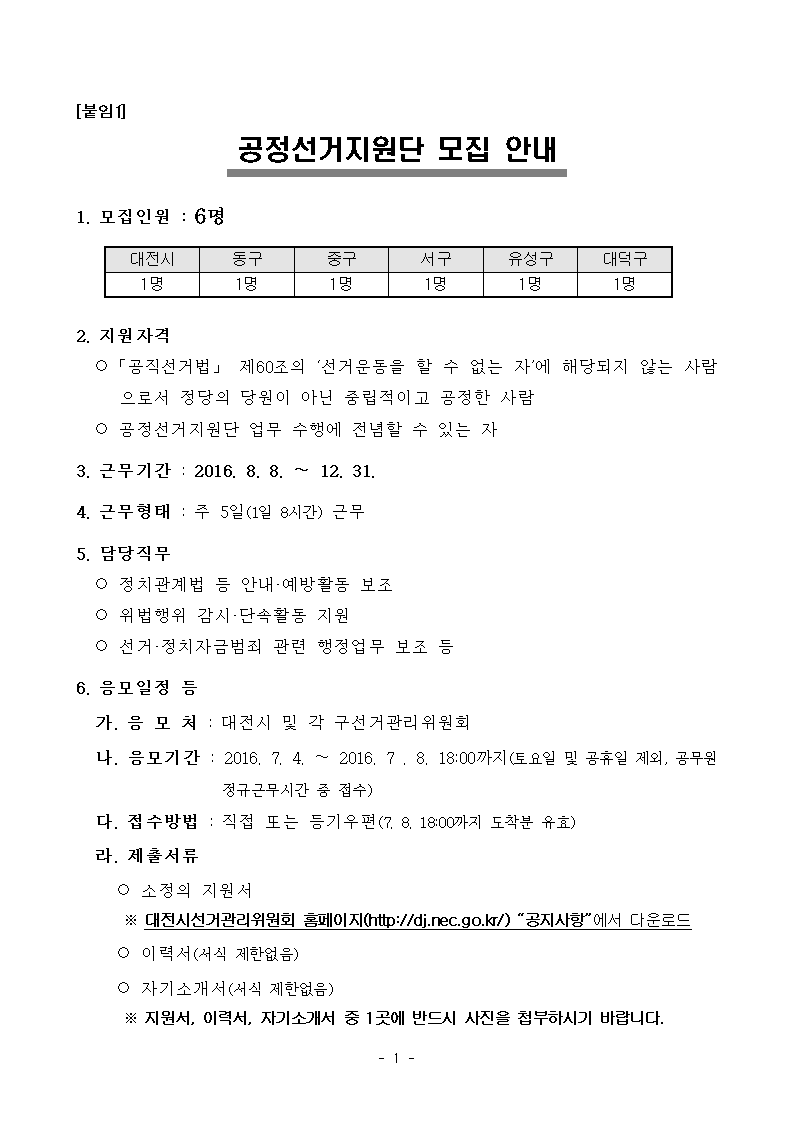 모집안내문1