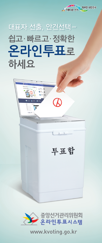 대표자 선출, 안건선택 - 쉽고 빠르고 정확한 온라인투표로 하세요