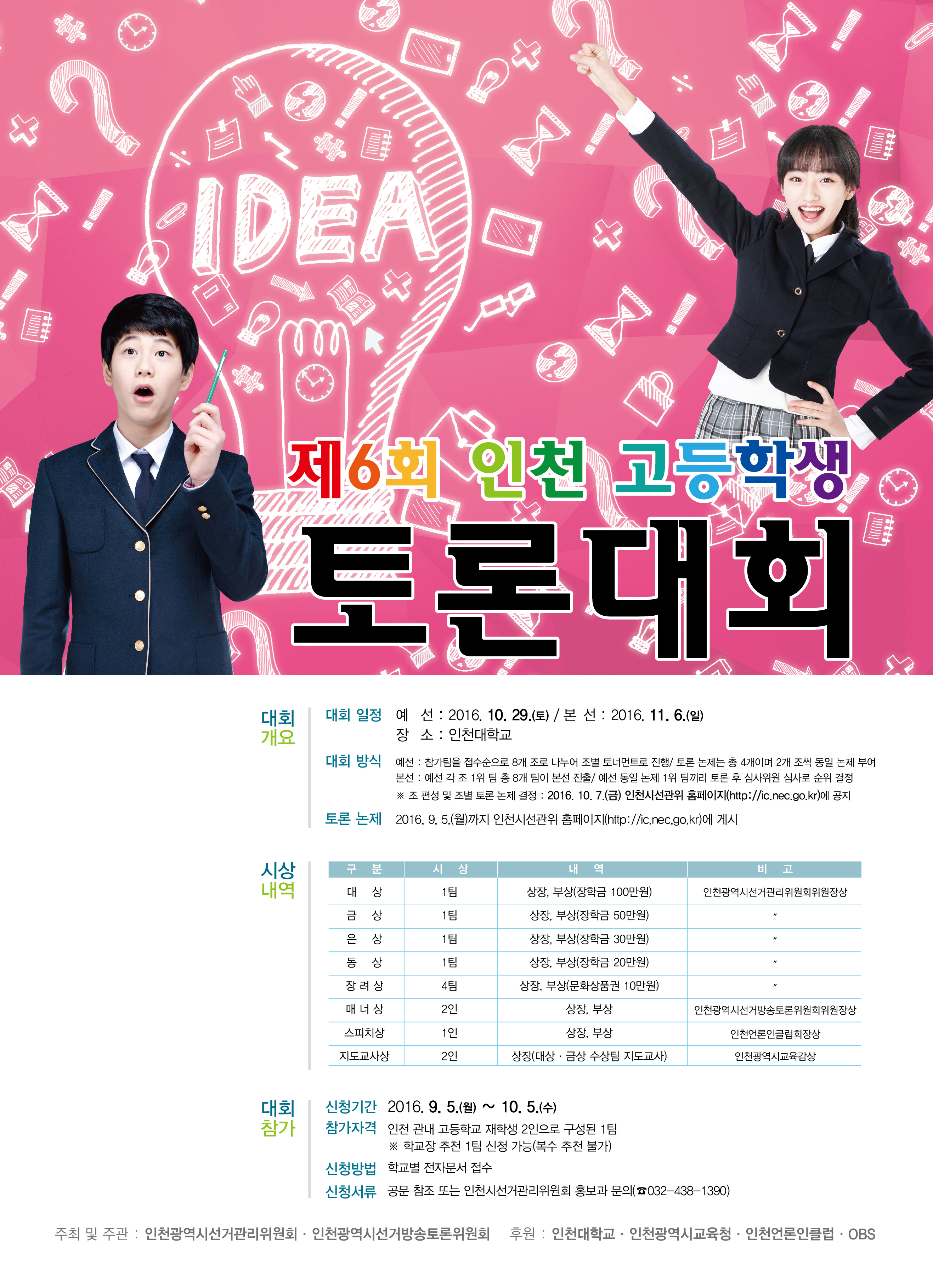 토론대회 포스터