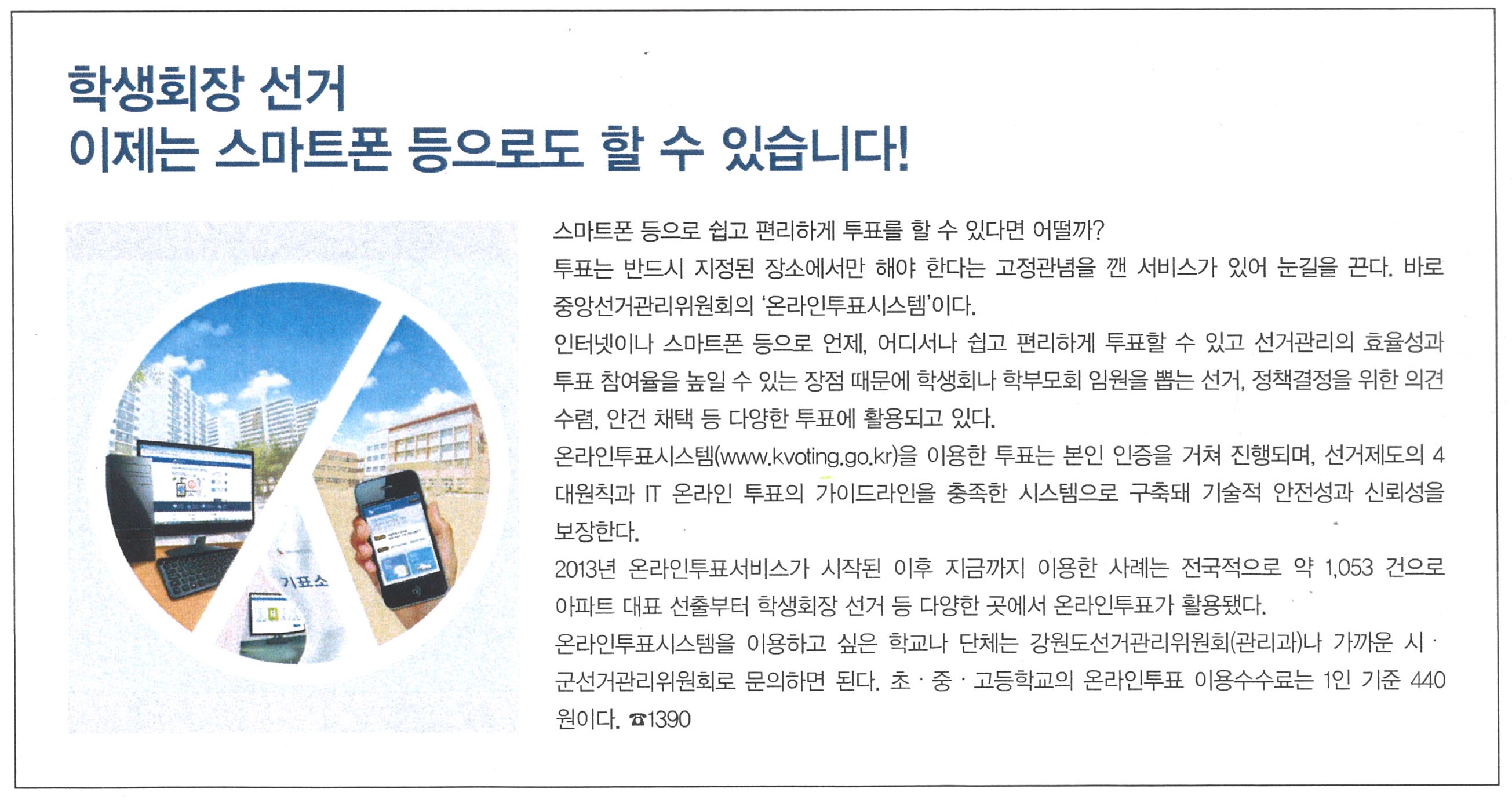 온라인투표시스템