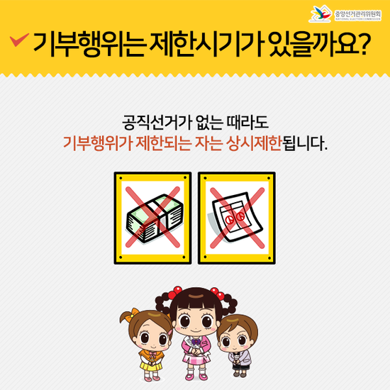 기부행위 제한시기