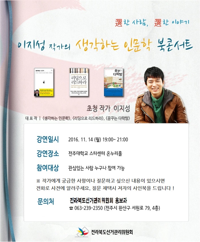 이지성 작가의 생각하는 북 콘서트