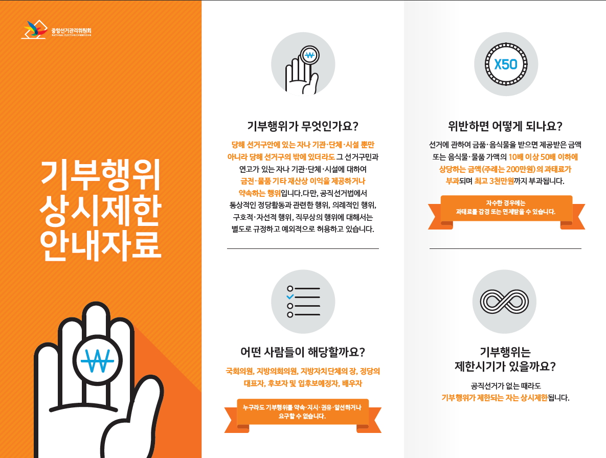 기부행위상시제한안내자료- 자세한 사항은 아래 내용을 참고하시기 바랍니다