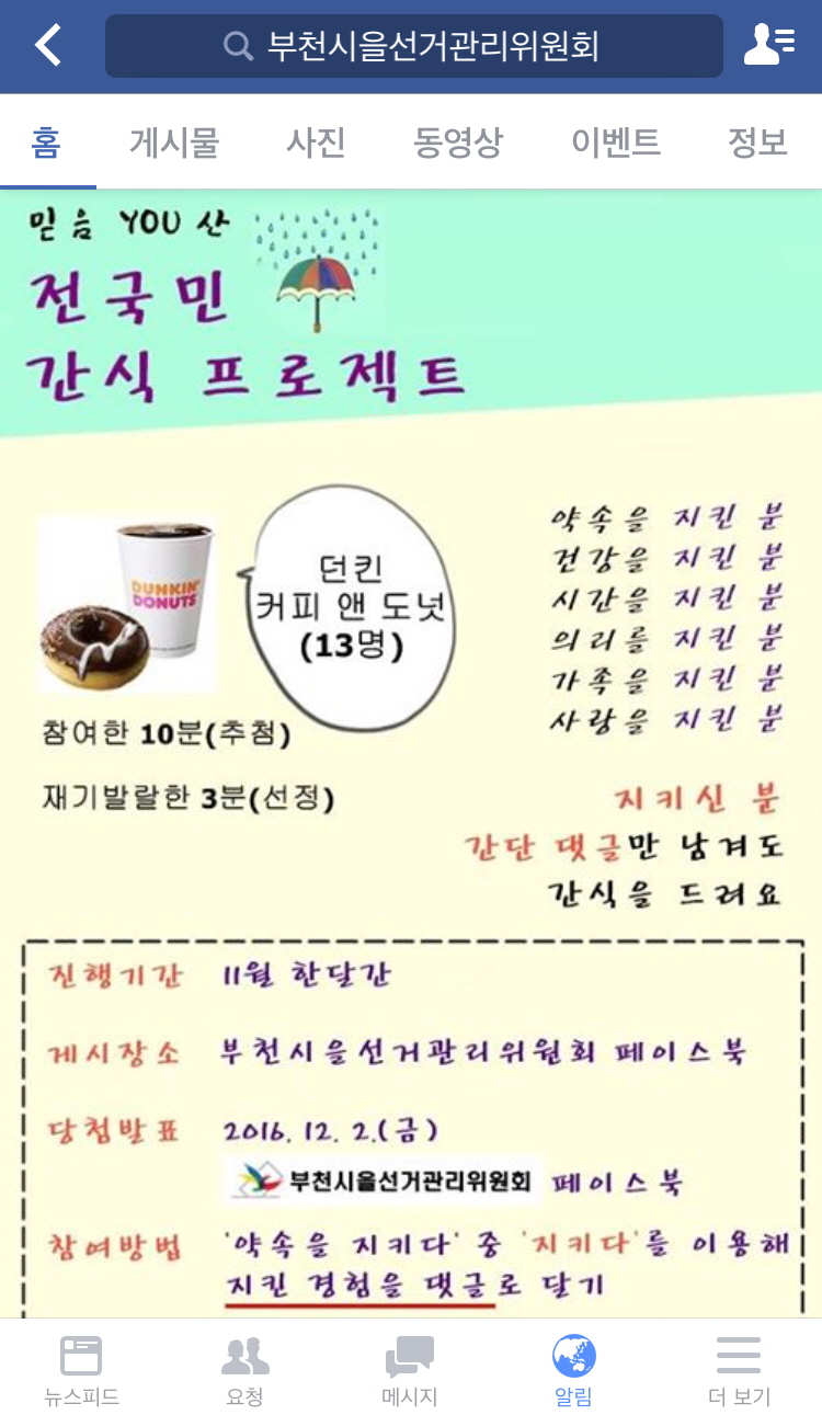 [사진설명] 전국민 간식 프로젝트 안내문