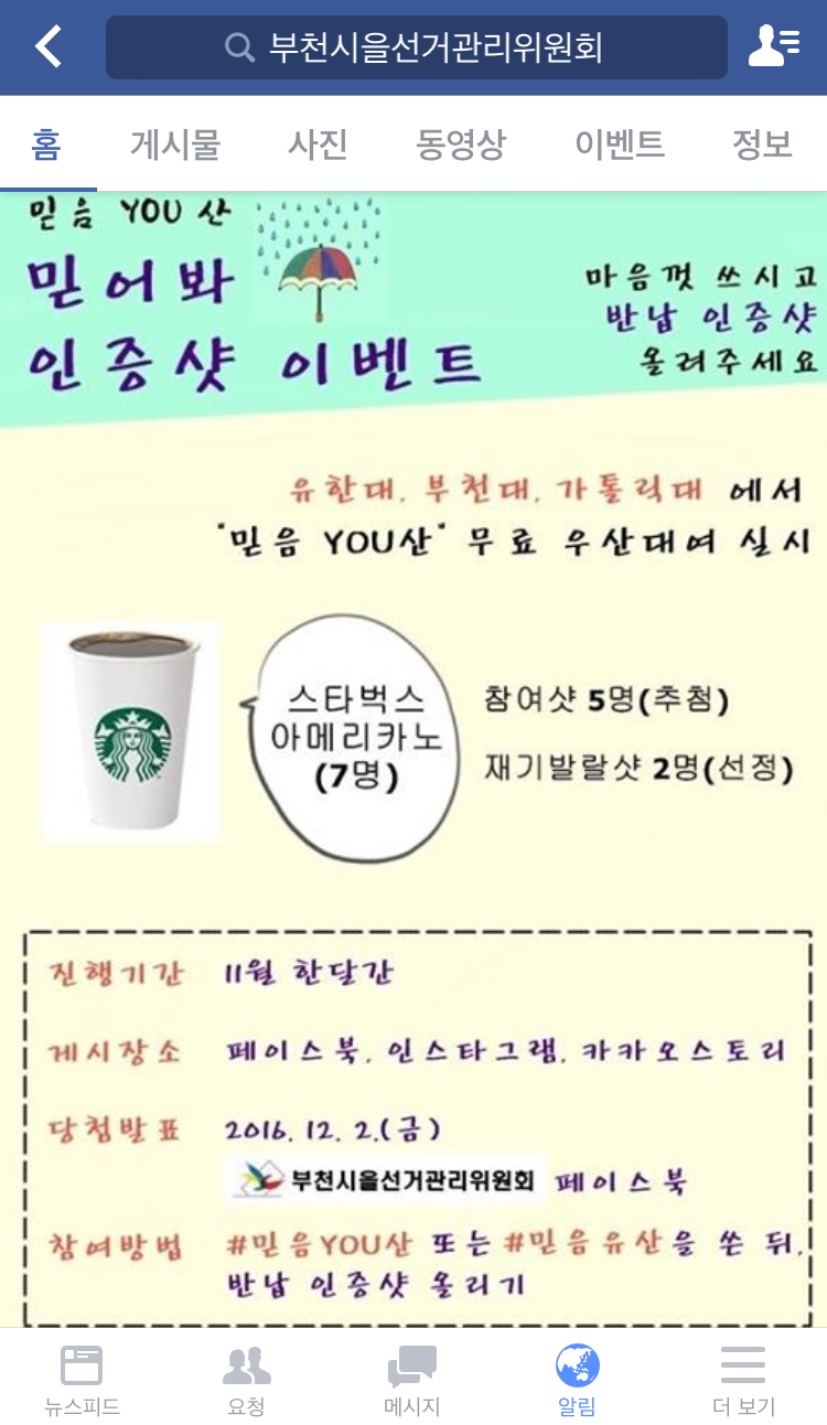 [사진설명] 믿어봐 인증샷 이벤트 안내