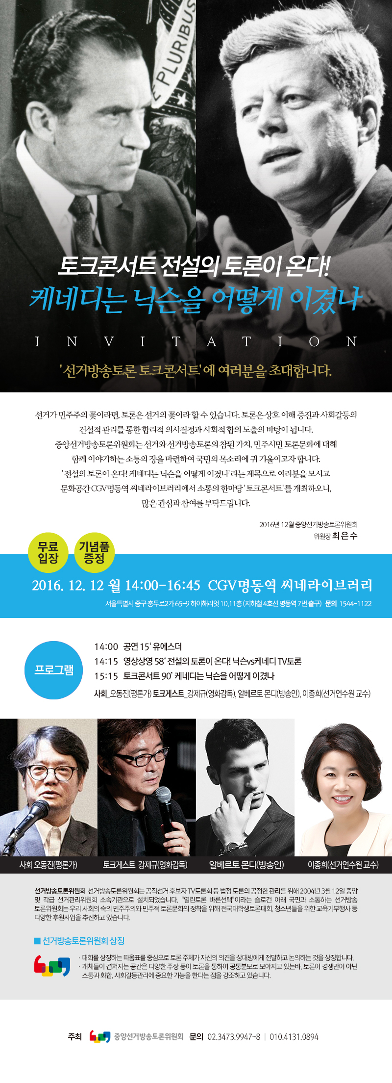 토크콘서트 웹초청장