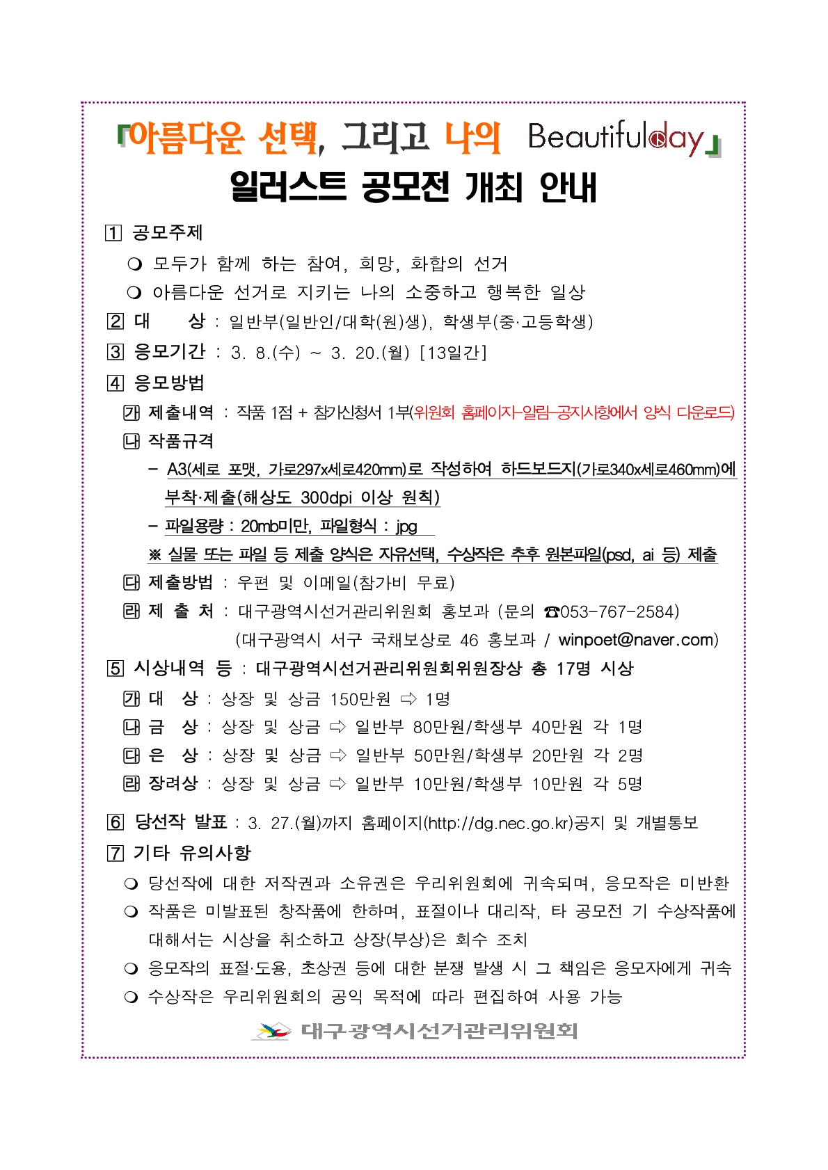 일러스트 공모전 개최 안내문