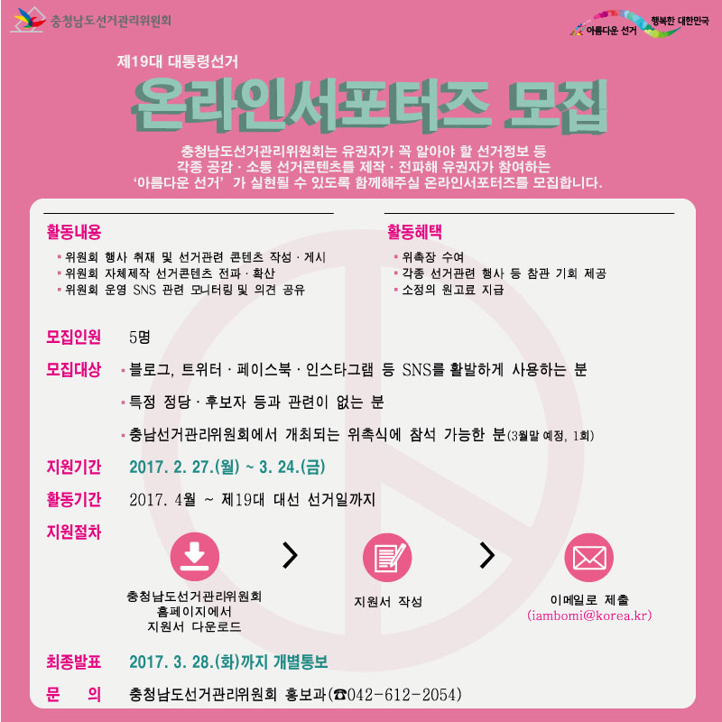 온라인서포터즈 모집 안내문