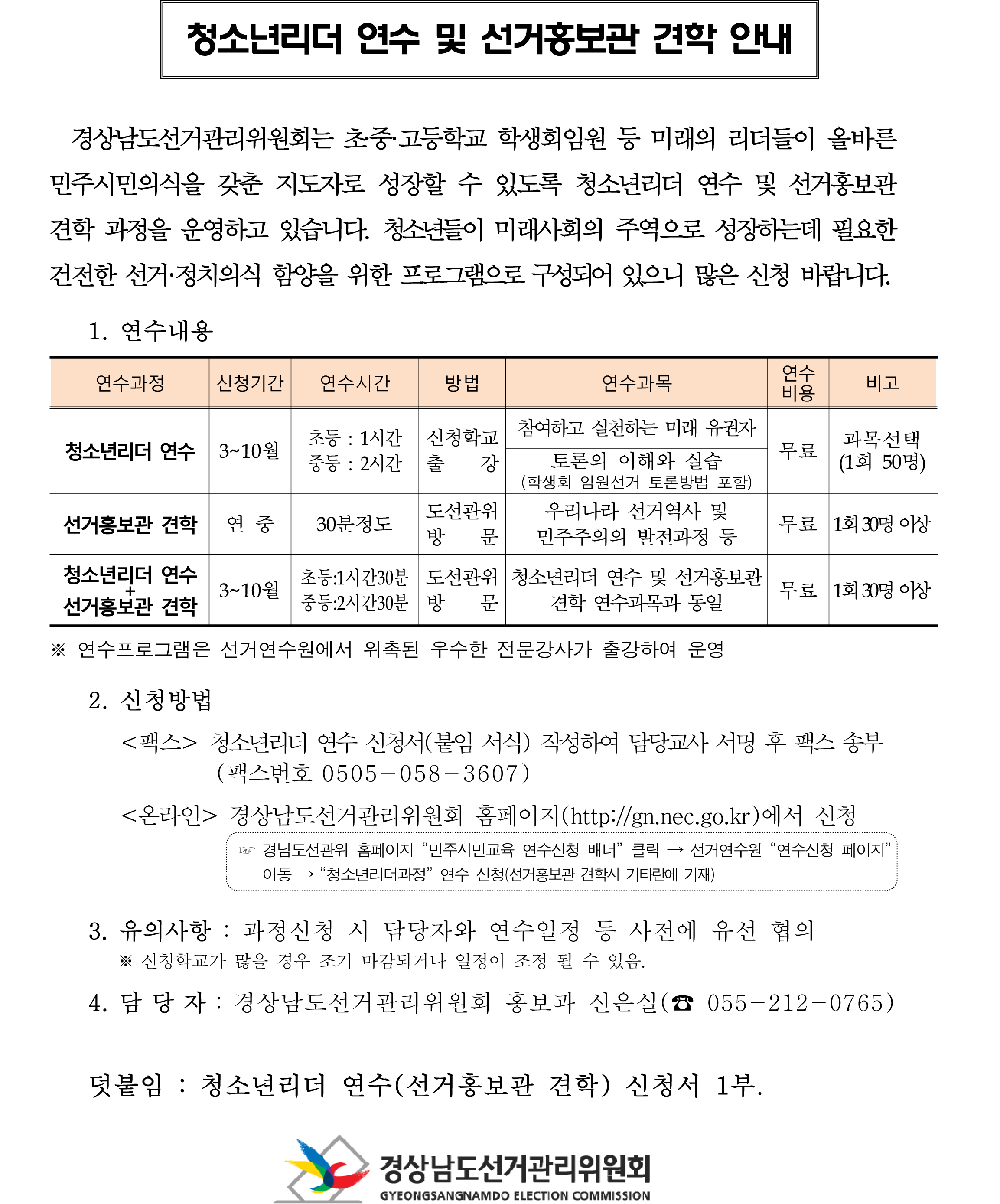 2017년도 청소년리더 연수 안내문