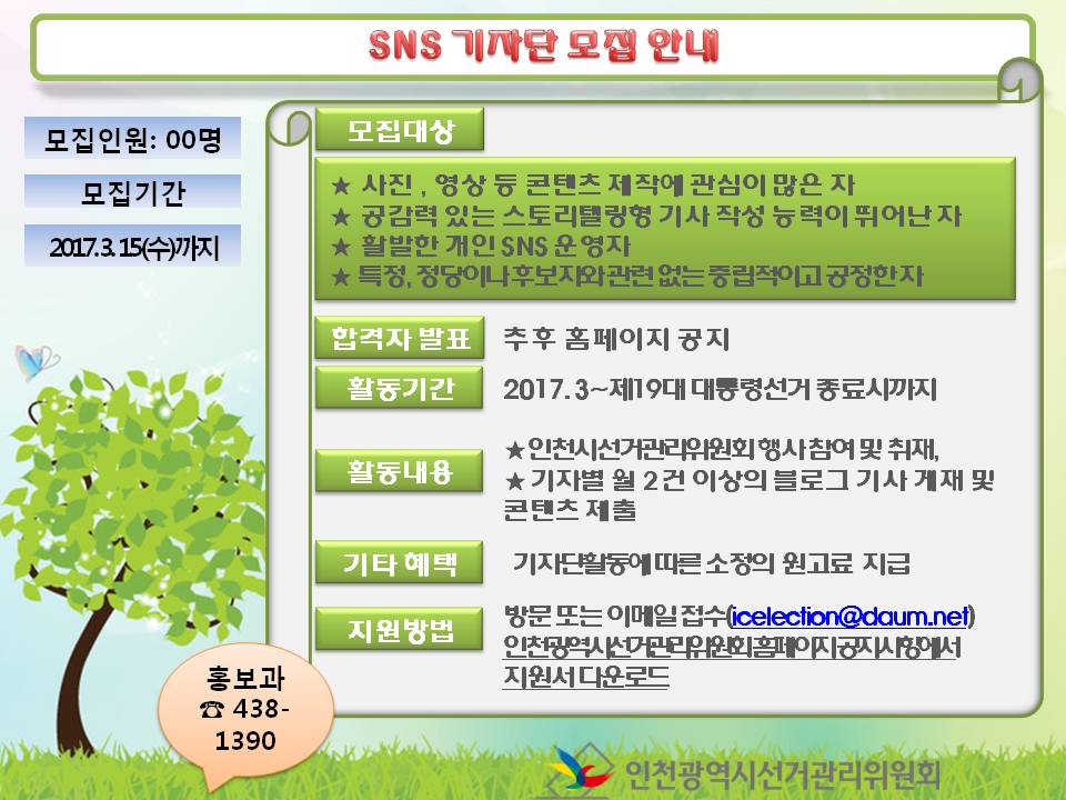 기자단 모집 변경 안내