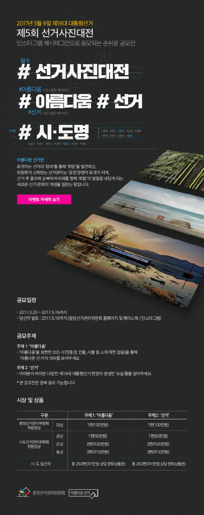 2017년 5월 9일 제19대 대통령선거 제5회 선거사진대전