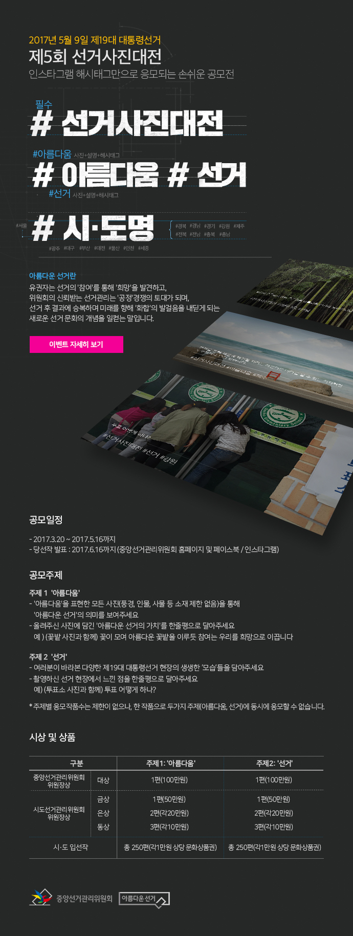 제5회 선거사진대전 관련 이미지