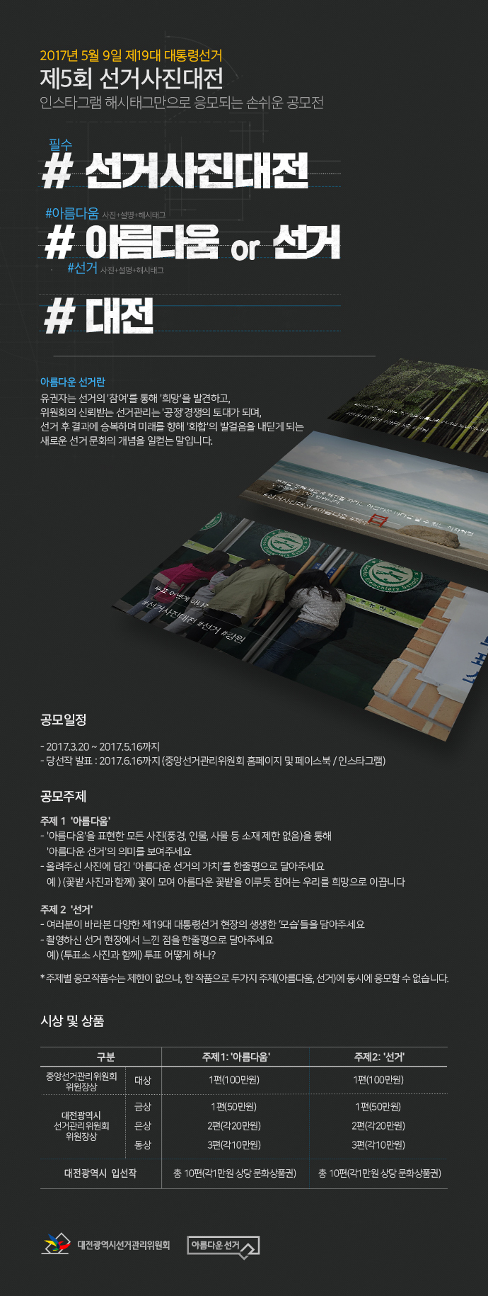 제5회 선거사진대전 공모