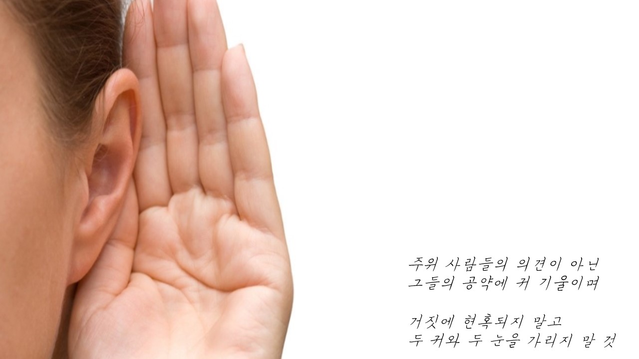 경청하는 자세로
