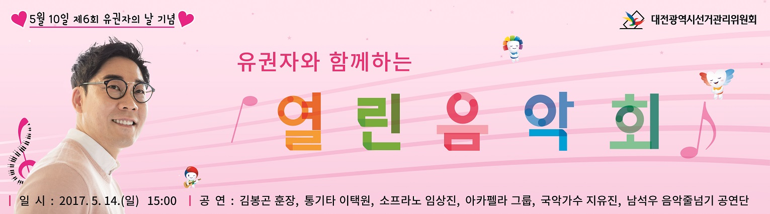 열린음악회