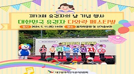 제13회 유권자의 날 기념 행사 '대한민국 유권자 다와락 페스티벌' 개최