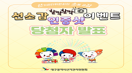 2025 선소감이벤트 #2 당첨자 발표
