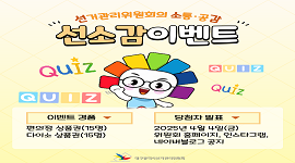 2025 선소감이벤트 #3 (대구광역시의회의원재선거)
