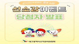 2025 선소감이벤트 #3 당첨자 발표