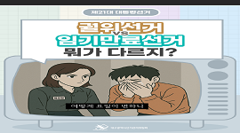 선거365 #24 궐위선거와 임기만료선거