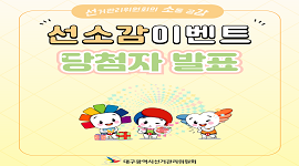 2025 선소감이벤트 #5 당첨자 발표