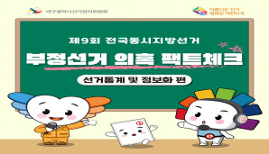부정선거 의혹 팩트체크 투표지분류기편