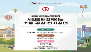제9회 전국동시지방선거 소통공감 선거공연 개최 안내!